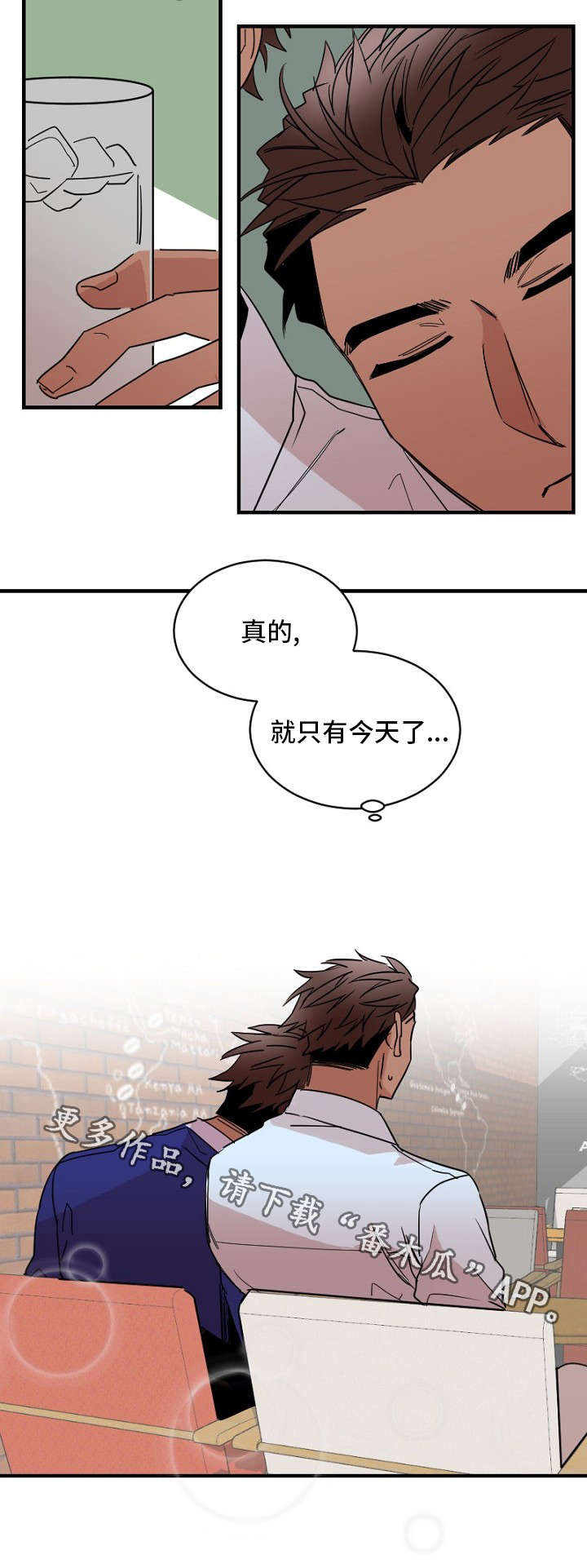 《前生今世》漫画最新章节第23章：下药免费下拉式在线观看章节第【1】张图片