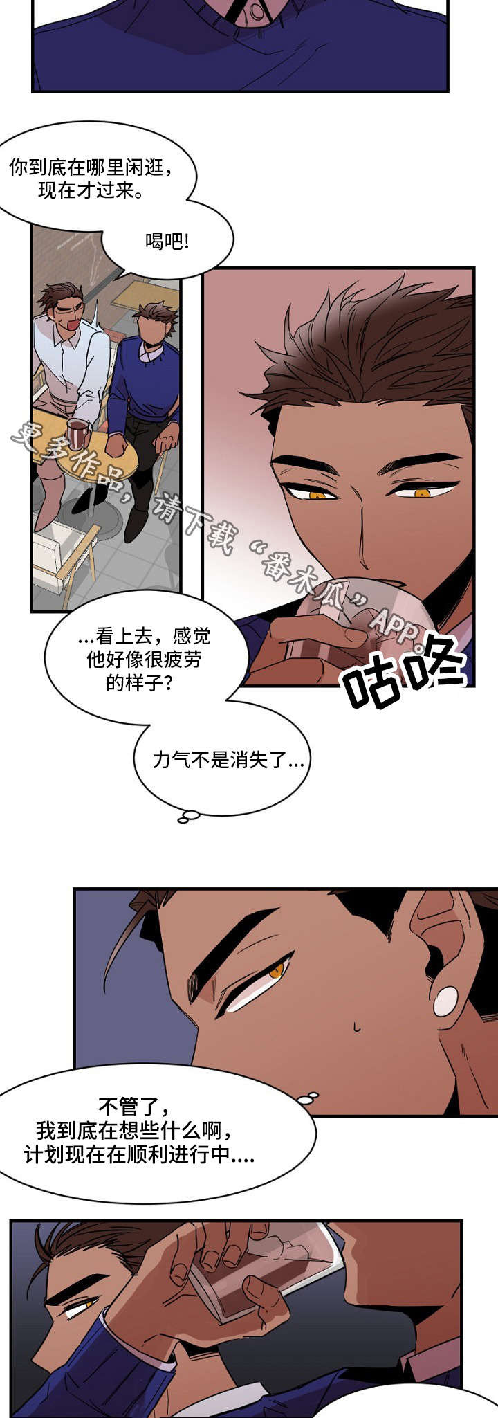 《前生今世》漫画最新章节第23章：下药免费下拉式在线观看章节第【5】张图片