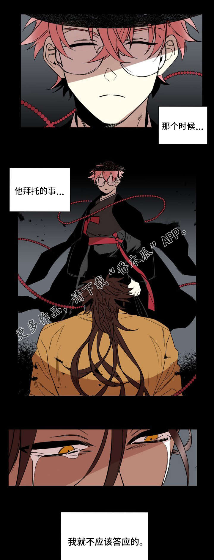 《前生今世》漫画最新章节第23章：下药免费下拉式在线观看章节第【8】张图片