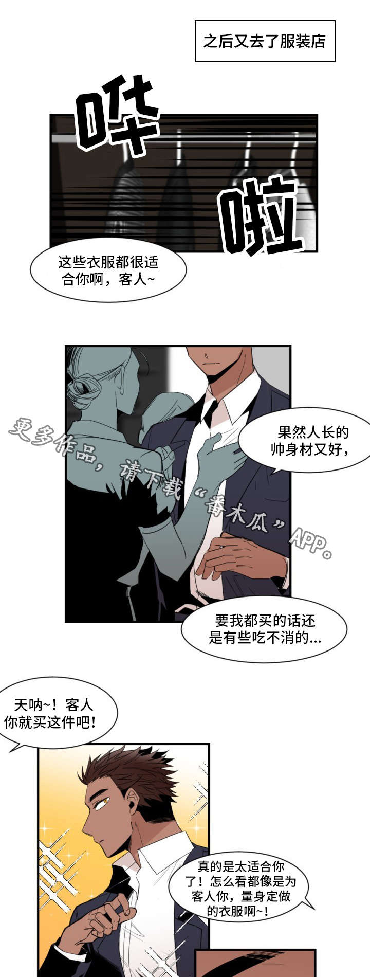 《前生今世》漫画最新章节第24章：购物免费下拉式在线观看章节第【10】张图片