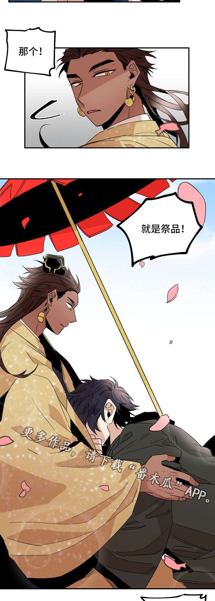 《前生今世》漫画最新章节第25章：祭品免费下拉式在线观看章节第【5】张图片