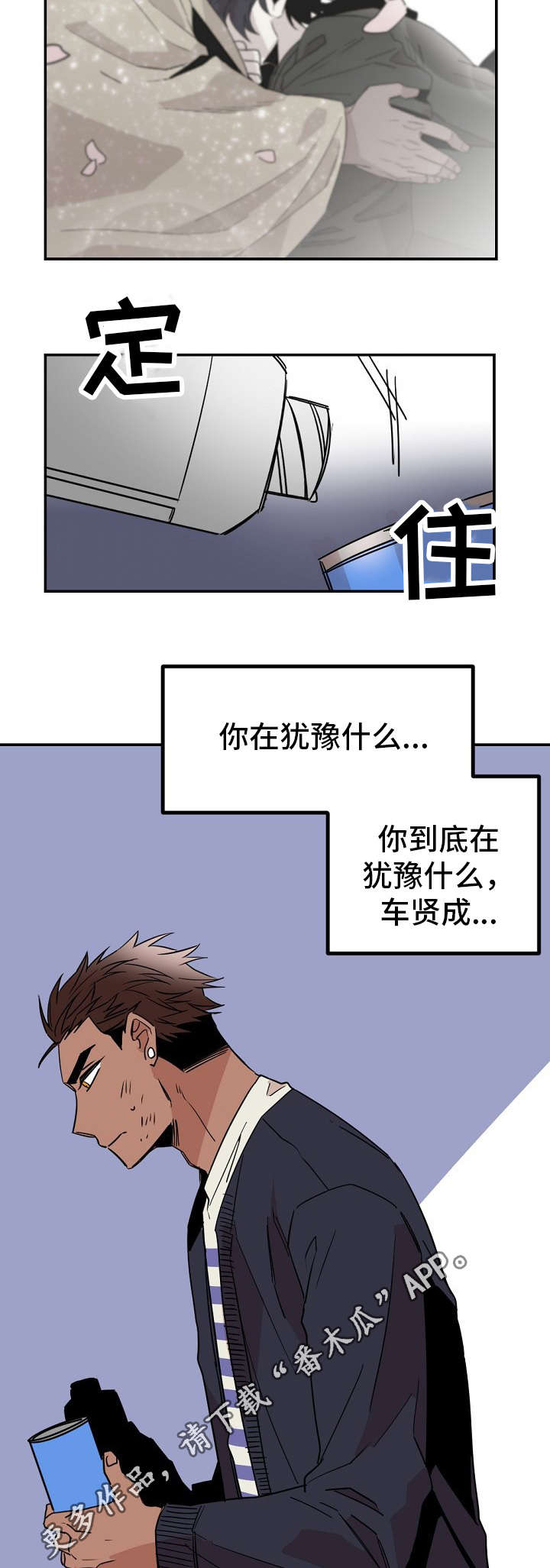 《前生今世》漫画最新章节第26章：犹豫免费下拉式在线观看章节第【4】张图片