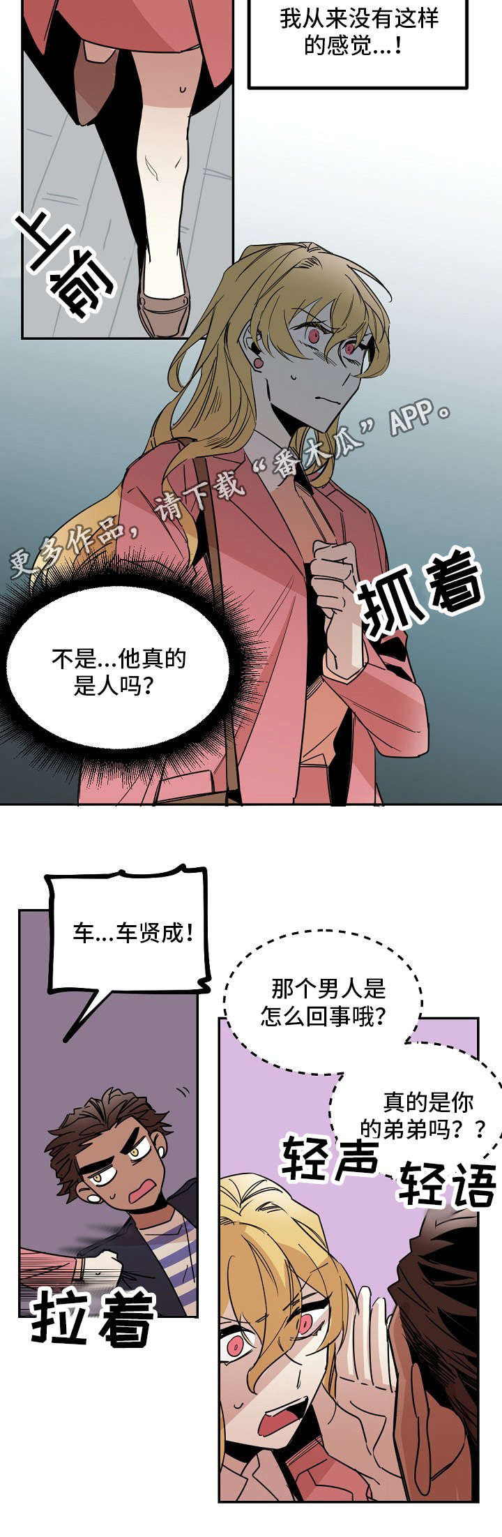 《前生今世》漫画最新章节第26章：犹豫免费下拉式在线观看章节第【10】张图片