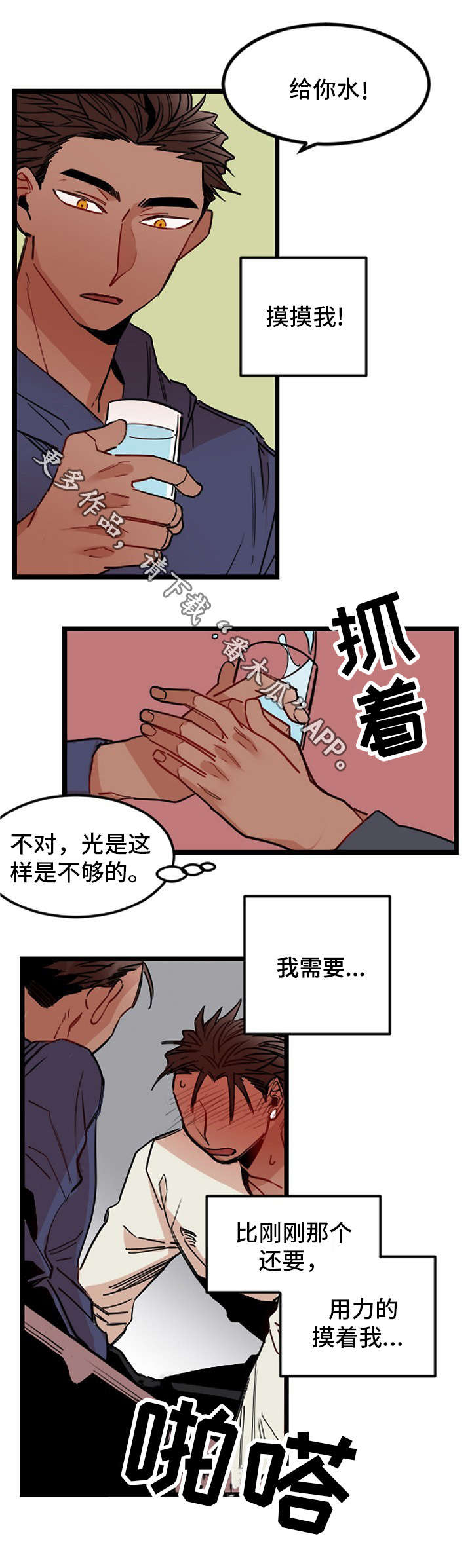 《前生今世》漫画最新章节第27章：发作免费下拉式在线观看章节第【3】张图片