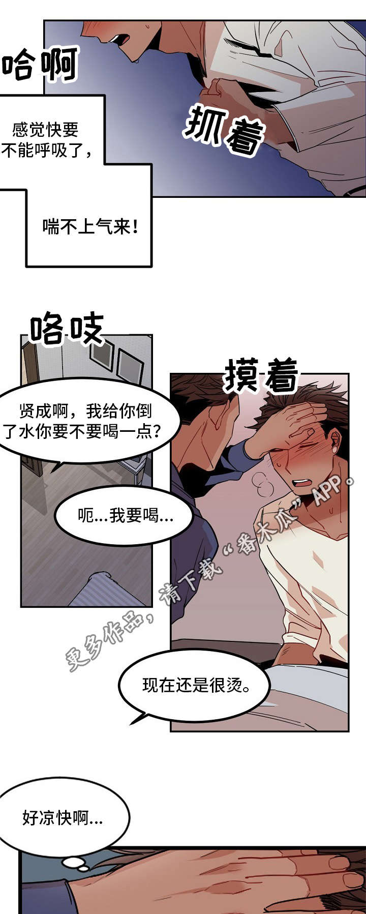 《前生今世》漫画最新章节第27章：发作免费下拉式在线观看章节第【5】张图片