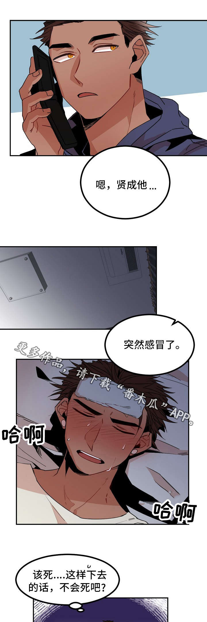 《前生今世》漫画最新章节第27章：发作免费下拉式在线观看章节第【7】张图片