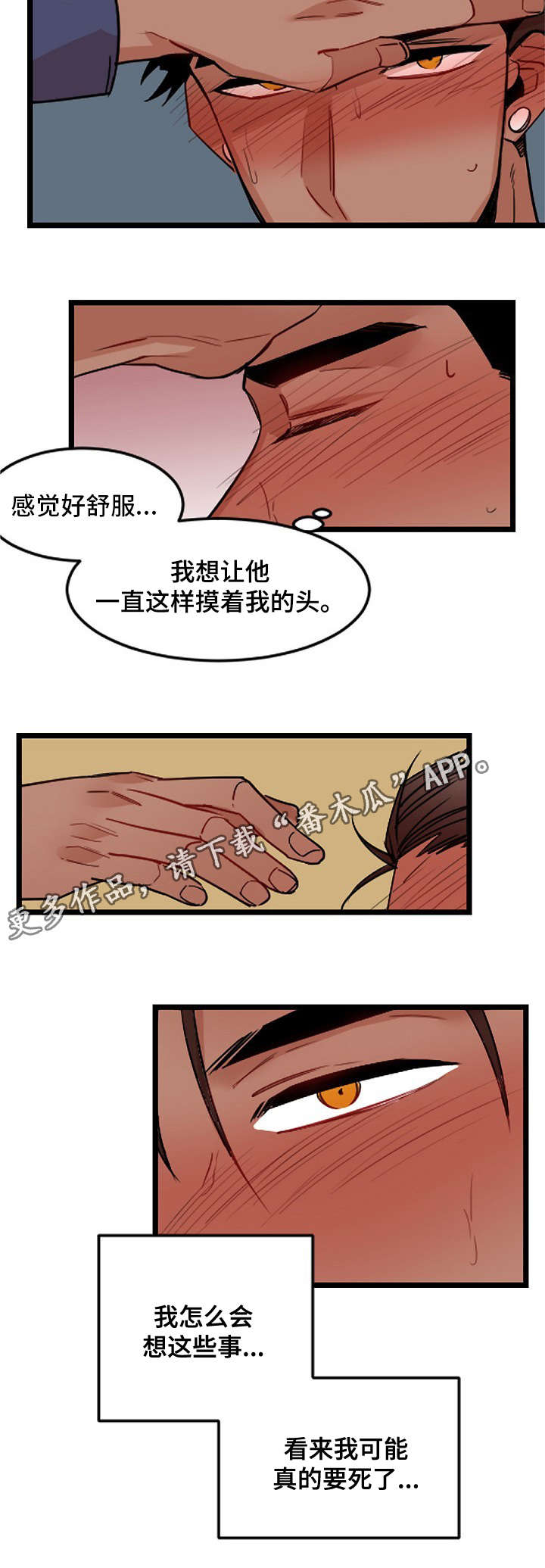 《前生今世》漫画最新章节第27章：发作免费下拉式在线观看章节第【4】张图片