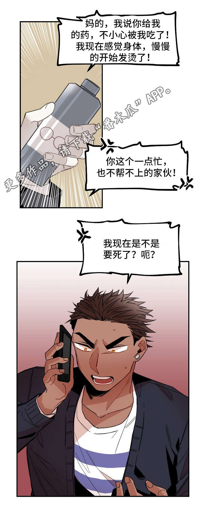 《前生今世》漫画最新章节第27章：发作免费下拉式在线观看章节第【9】张图片