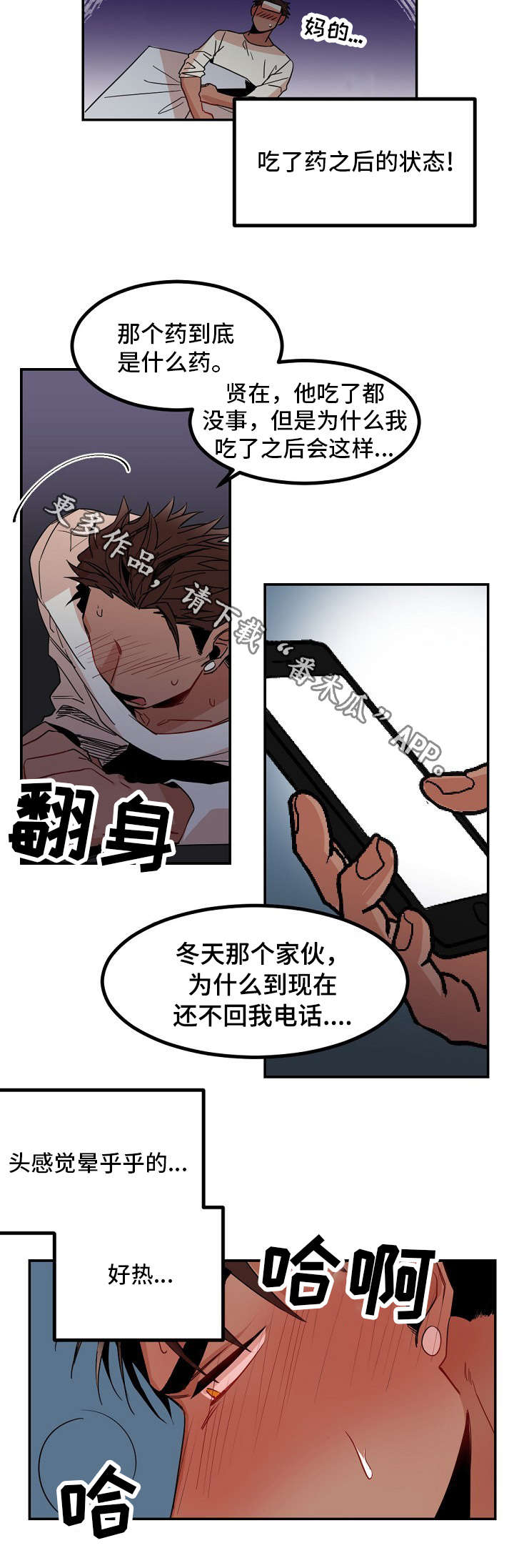 《前生今世》漫画最新章节第27章：发作免费下拉式在线观看章节第【6】张图片