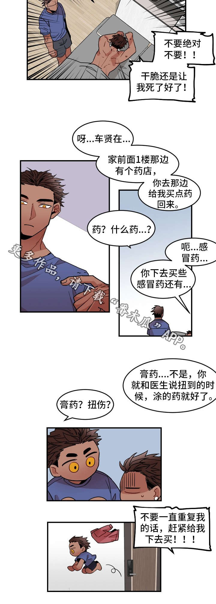 《前生今世》漫画最新章节第28章：疯了免费下拉式在线观看章节第【2】张图片