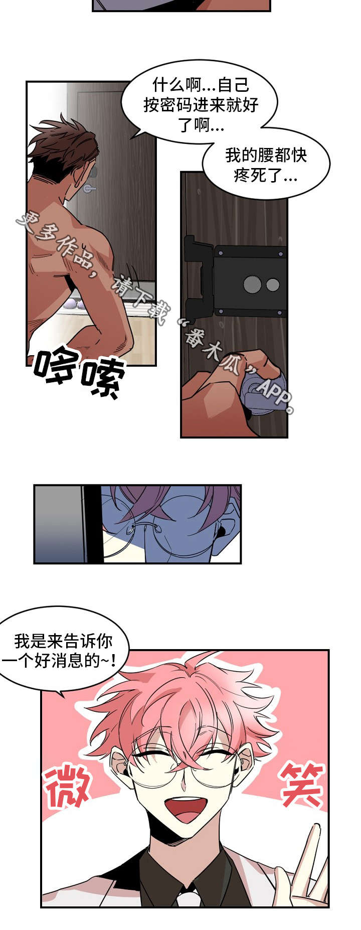 《前生今世》漫画最新章节第29章：上门免费下拉式在线观看章节第【7】张图片