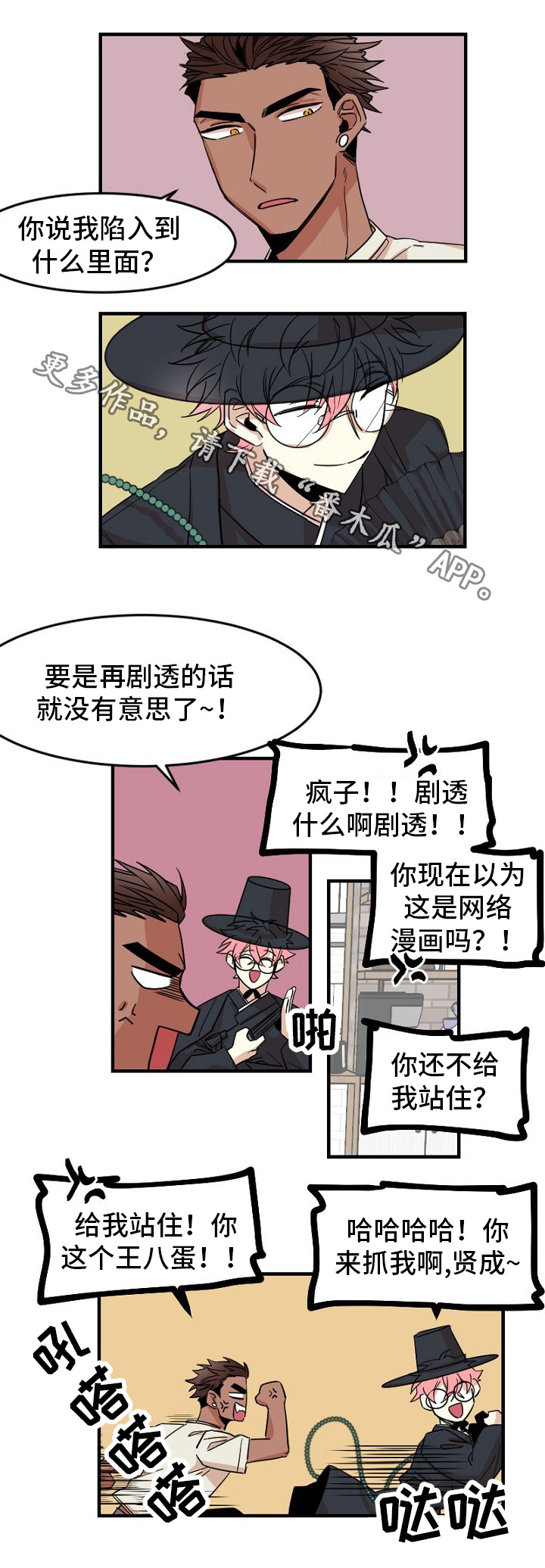 《前生今世》漫画最新章节第30章：地狱使者免费下拉式在线观看章节第【6】张图片