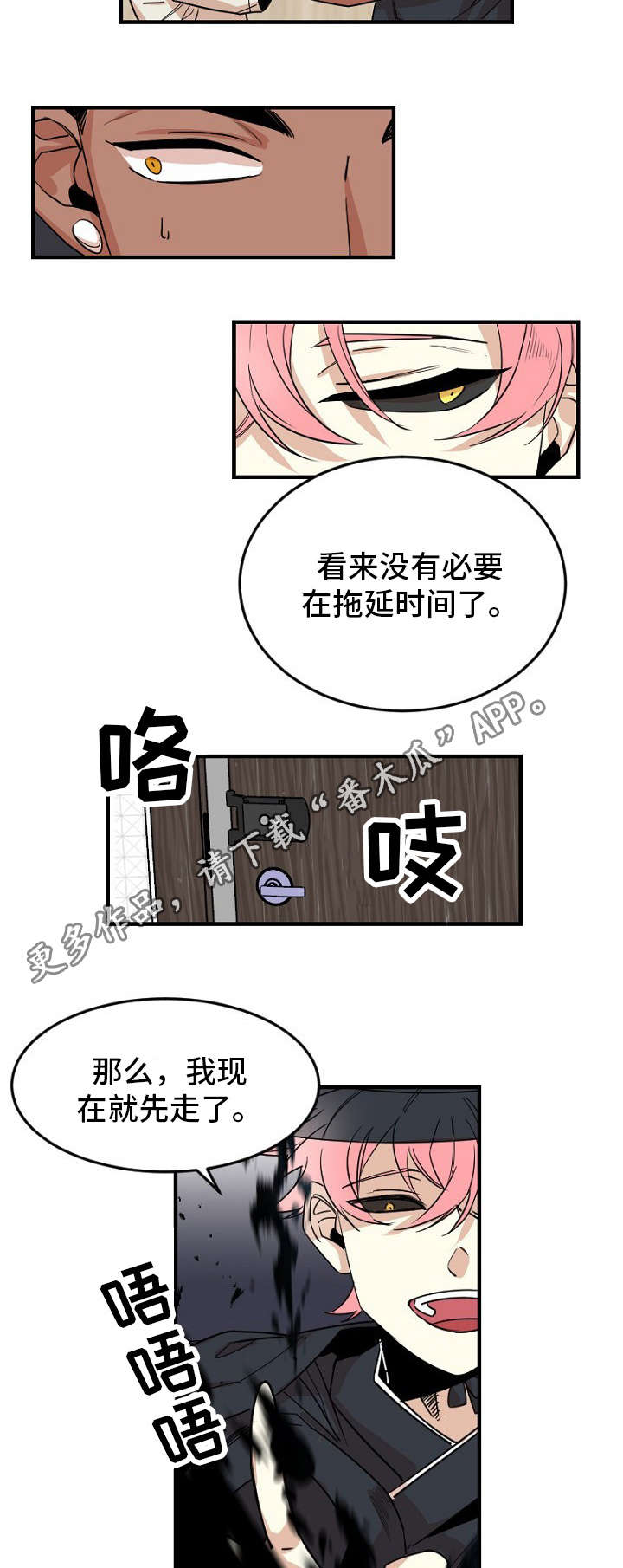 《前生今世》漫画最新章节第30章：地狱使者免费下拉式在线观看章节第【4】张图片