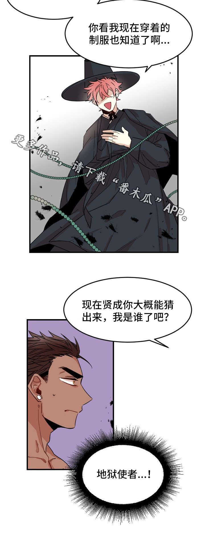 《前生今世》漫画最新章节第30章：地狱使者免费下拉式在线观看章节第【8】张图片