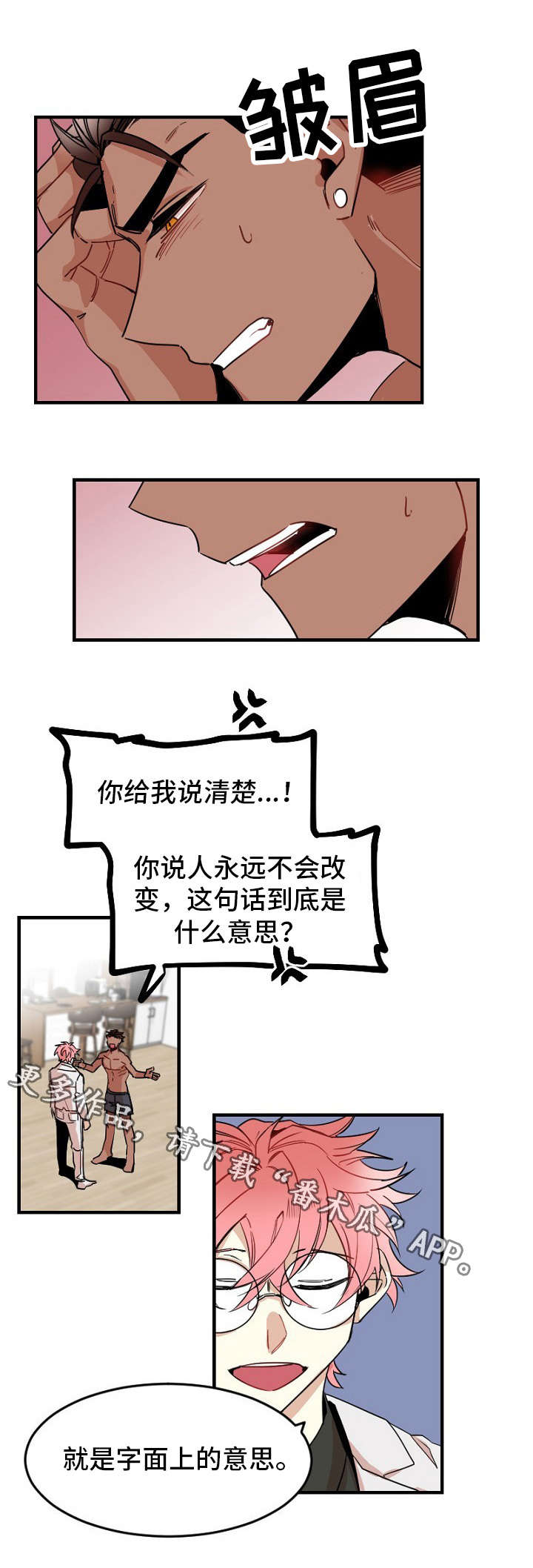 《前生今世》漫画最新章节第30章：地狱使者免费下拉式在线观看章节第【13】张图片