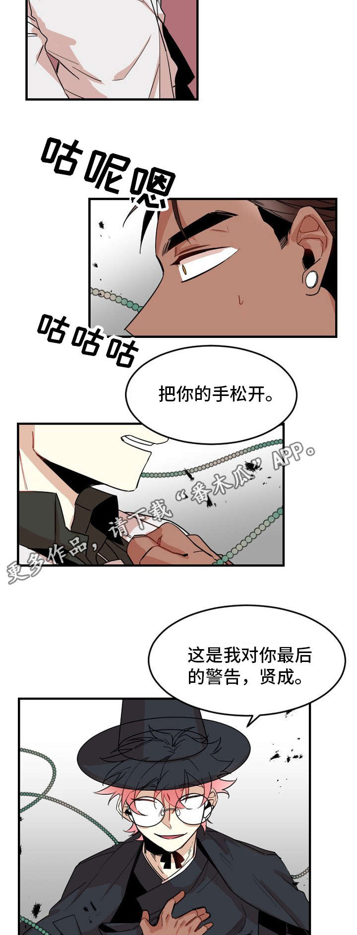 《前生今世》漫画最新章节第30章：地狱使者免费下拉式在线观看章节第【11】张图片