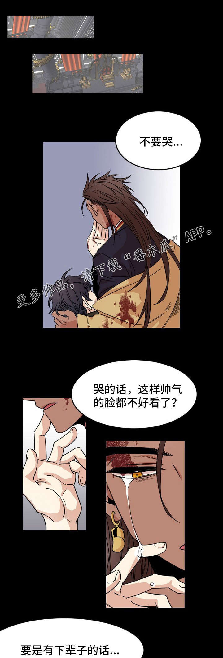 《前生今世》漫画最新章节第31章：皇帝免费下拉式在线观看章节第【6】张图片