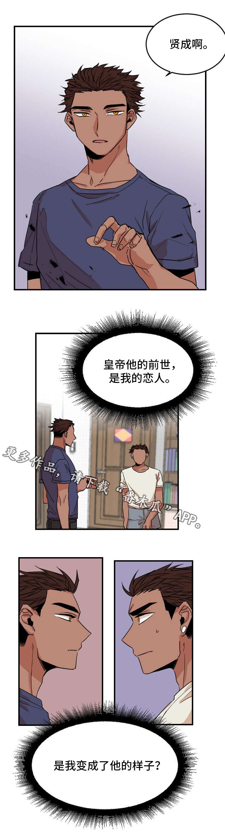 《前生今世》漫画最新章节第31章：皇帝免费下拉式在线观看章节第【9】张图片