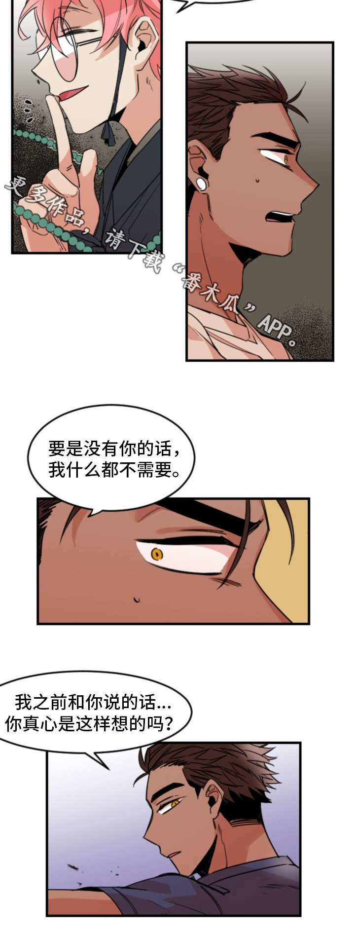 《前生今世》漫画最新章节第32章：真心免费下拉式在线观看章节第【2】张图片