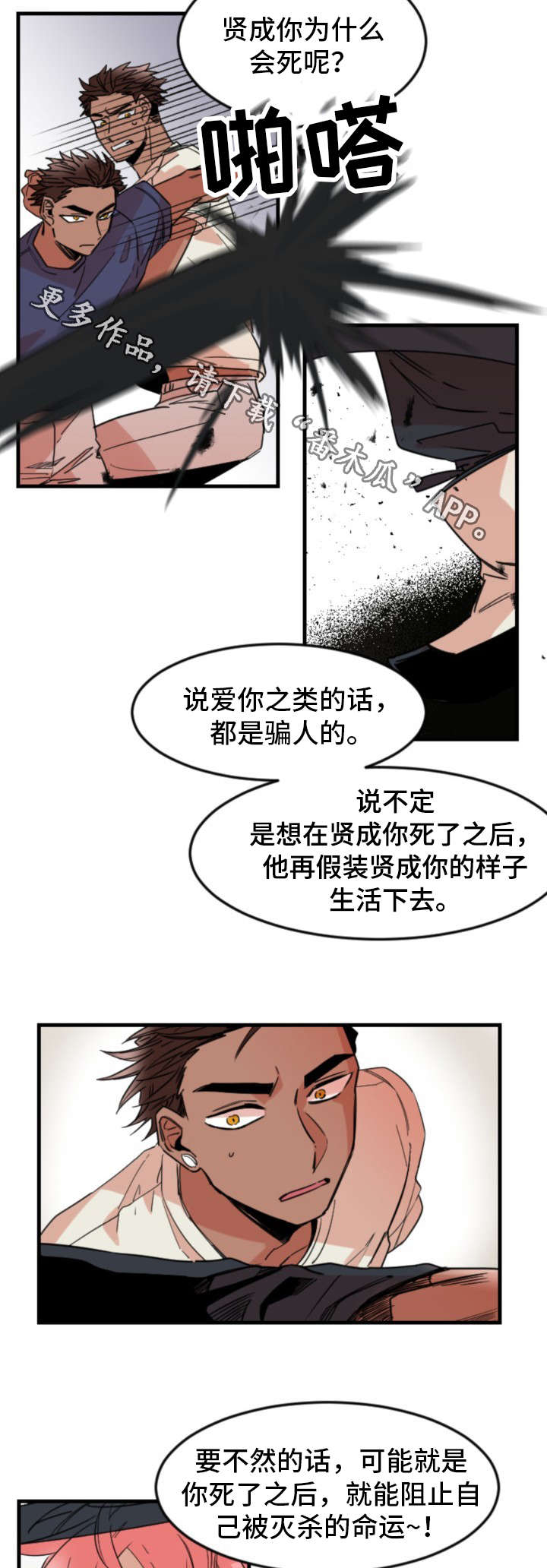 《前生今世》漫画最新章节第32章：真心免费下拉式在线观看章节第【3】张图片