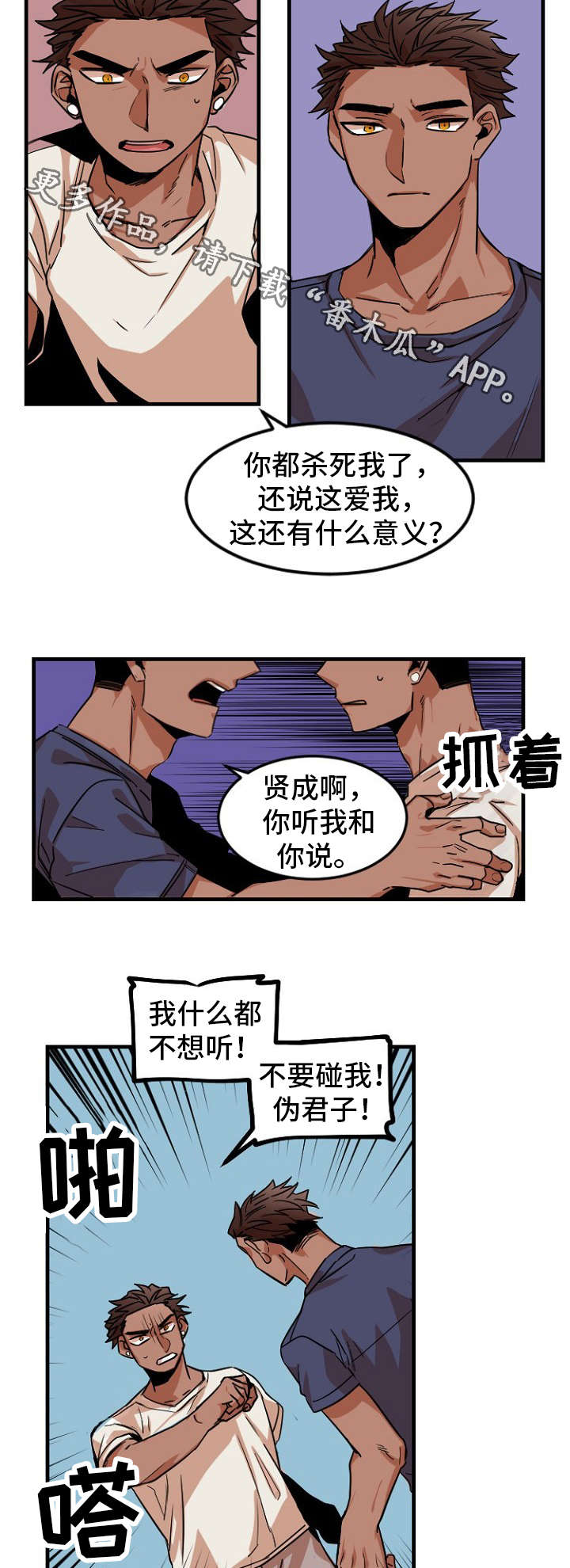 《前生今世》漫画最新章节第33章：指责免费下拉式在线观看章节第【2】张图片