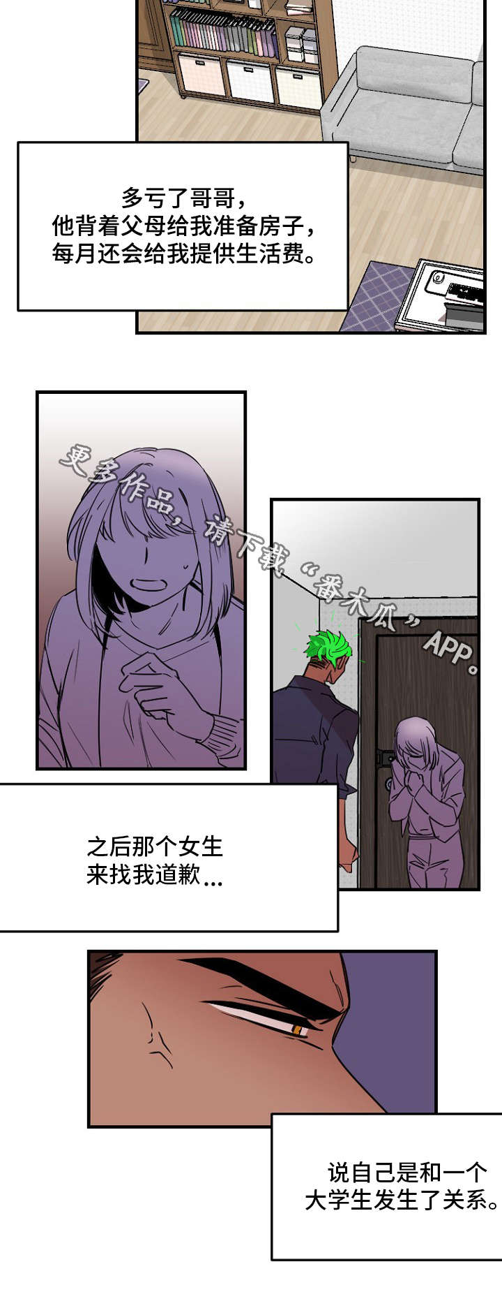 《前生今世》漫画最新章节第35章：过往免费下拉式在线观看章节第【4】张图片