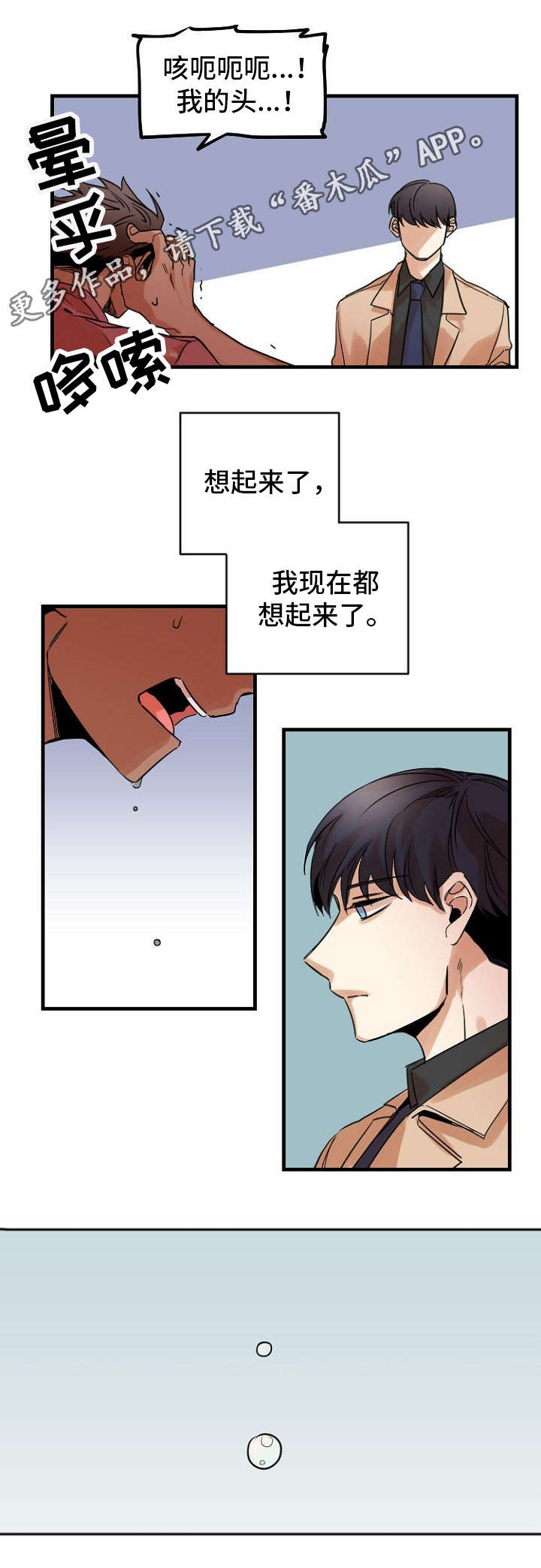 《前生今世》漫画最新章节第37章：记忆免费下拉式在线观看章节第【2】张图片