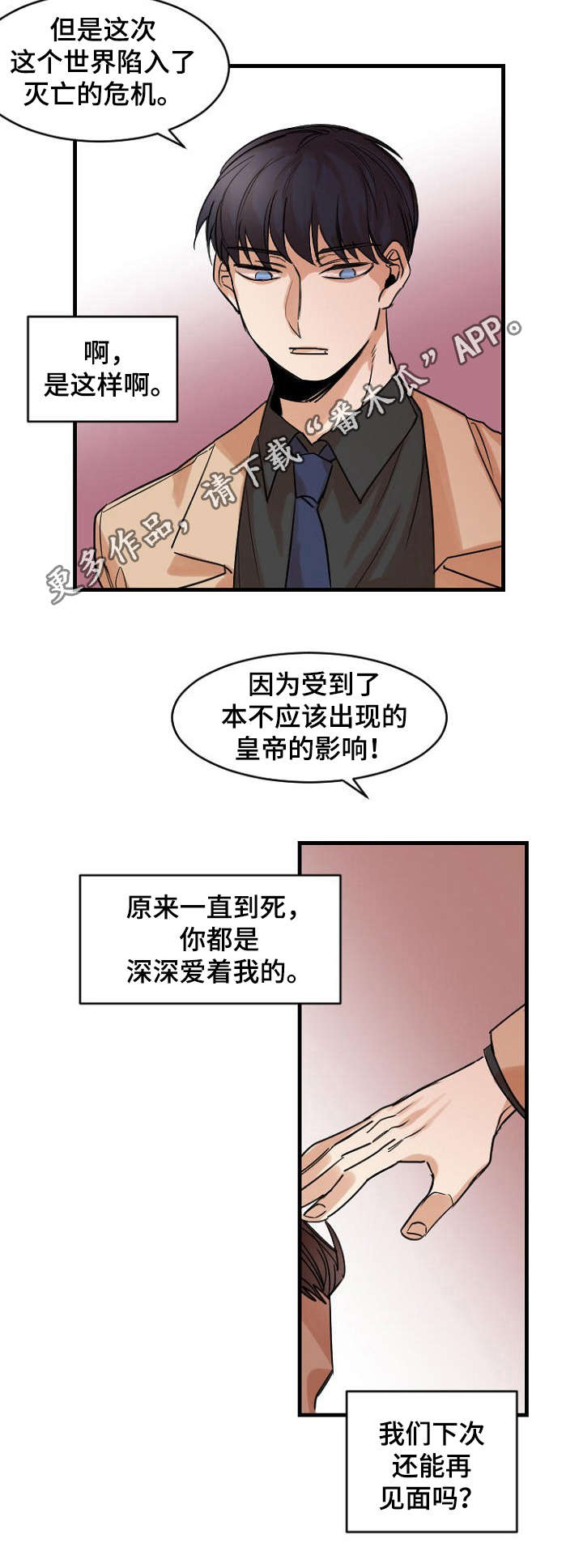 《前生今世》漫画最新章节第38章：超越免费下拉式在线观看章节第【9】张图片