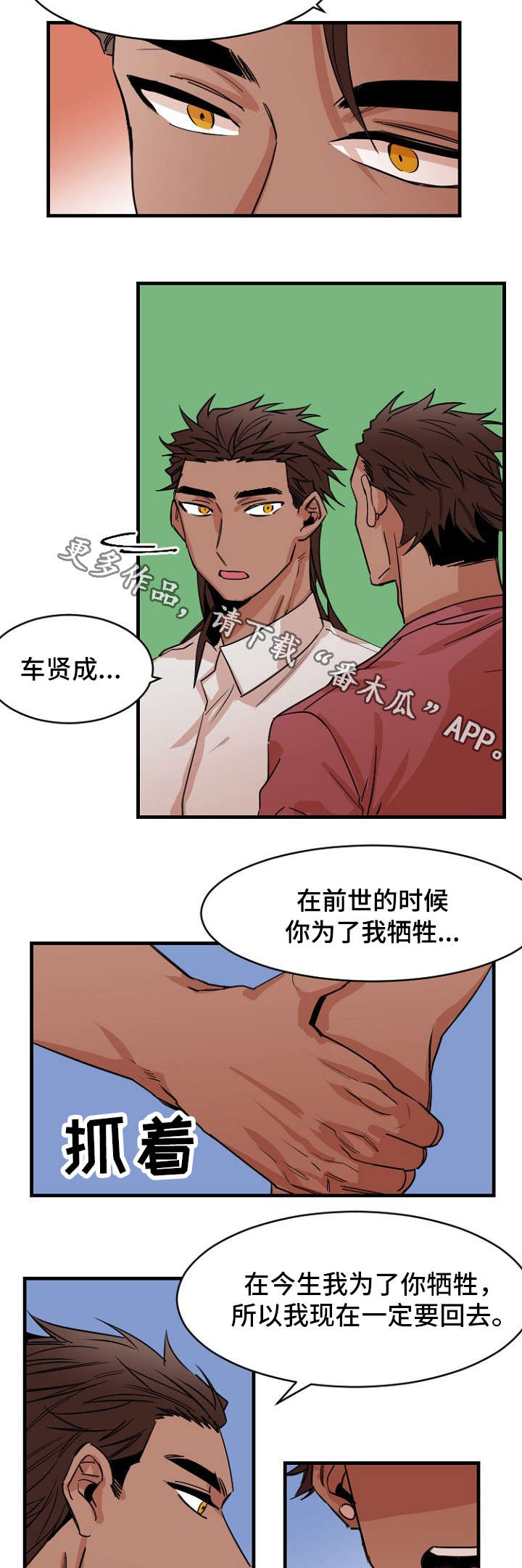 《前生今世》漫画最新章节第39章：道别免费下拉式在线观看章节第【3】张图片