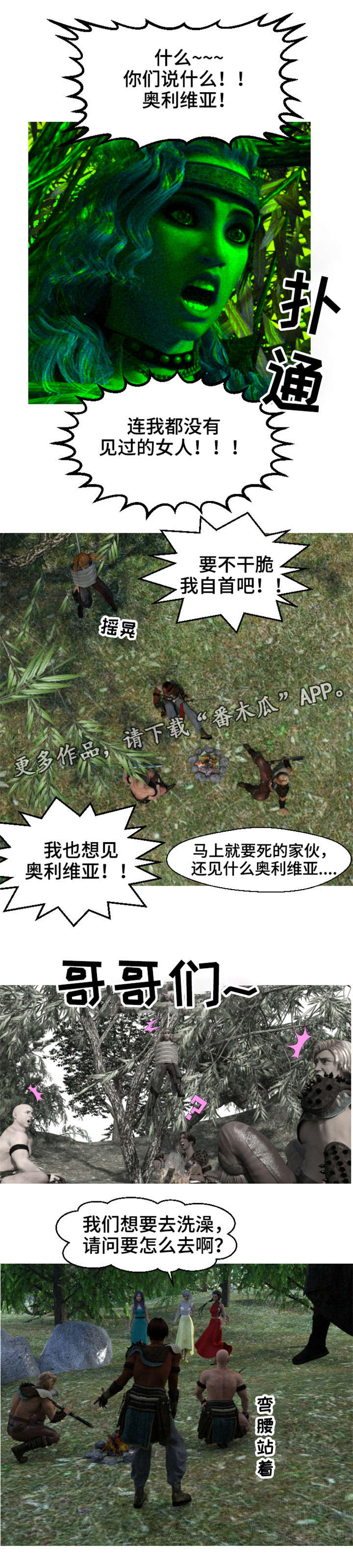 《魔力国度》漫画最新章节第3章：被掳免费下拉式在线观看章节第【6】张图片