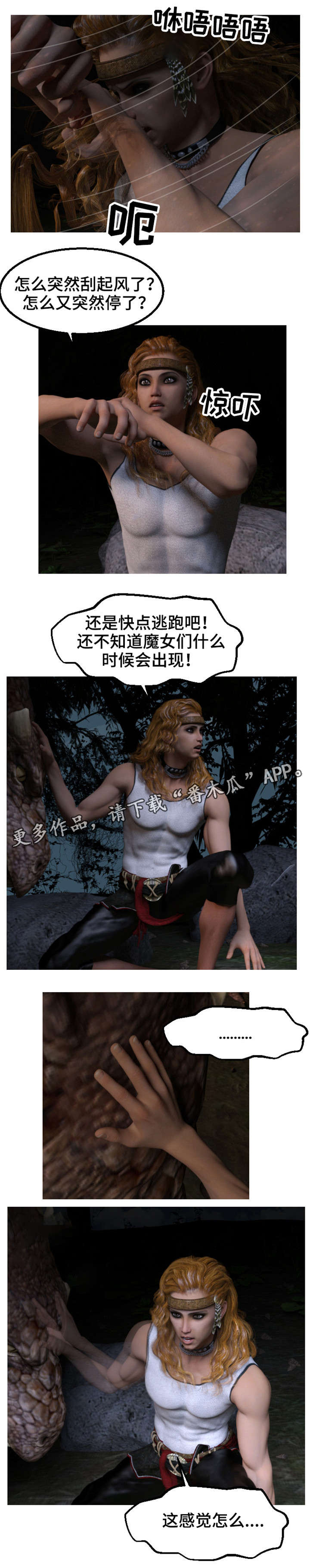 《魔力国度》漫画最新章节第12章：出逃免费下拉式在线观看章节第【3】张图片