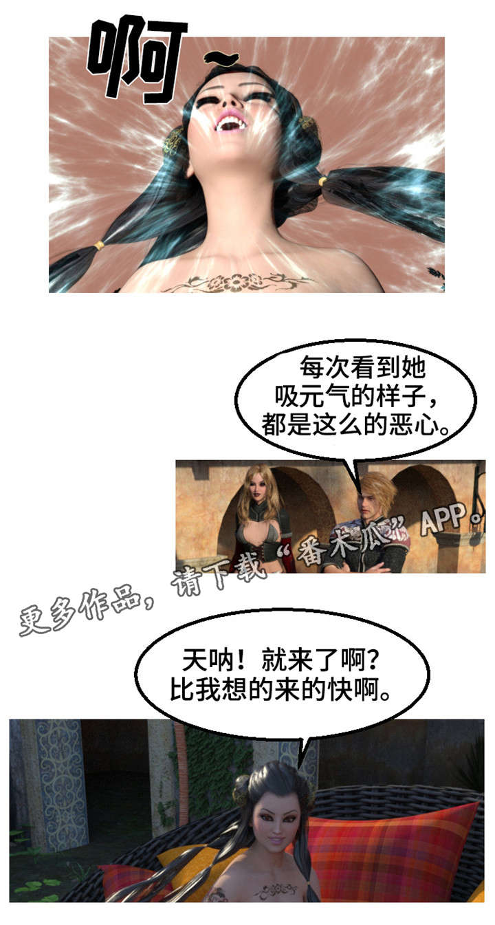 《魔力国度》漫画最新章节第16章：惦记免费下拉式在线观看章节第【3】张图片