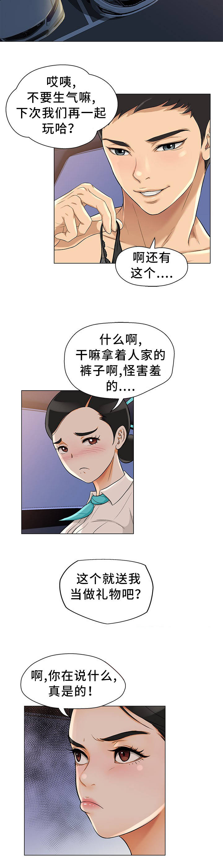 《惹草拈花》漫画最新章节第1章：装模作样免费下拉式在线观看章节第【12】张图片