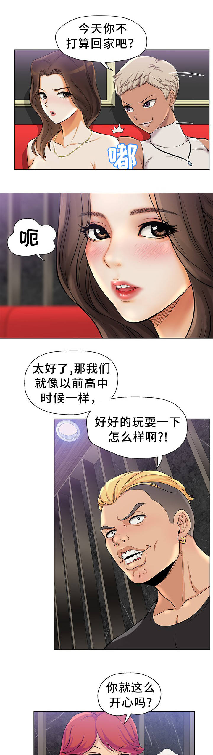 《惹草拈花》漫画最新章节第1章：装模作样免费下拉式在线观看章节第【6】张图片