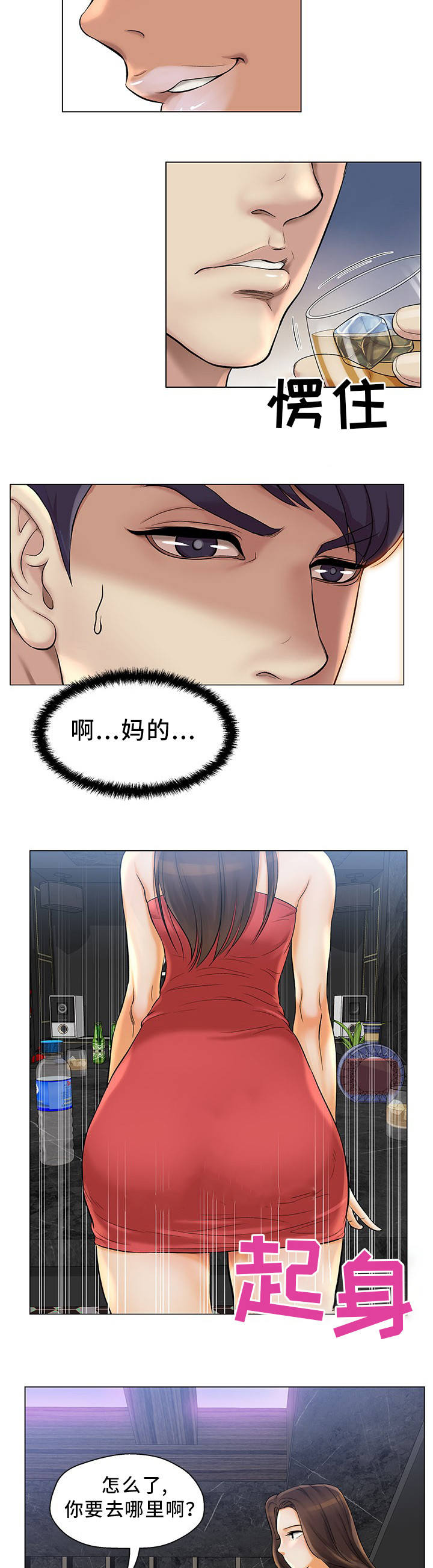 《惹草拈花》漫画最新章节第1章：装模作样免费下拉式在线观看章节第【3】张图片