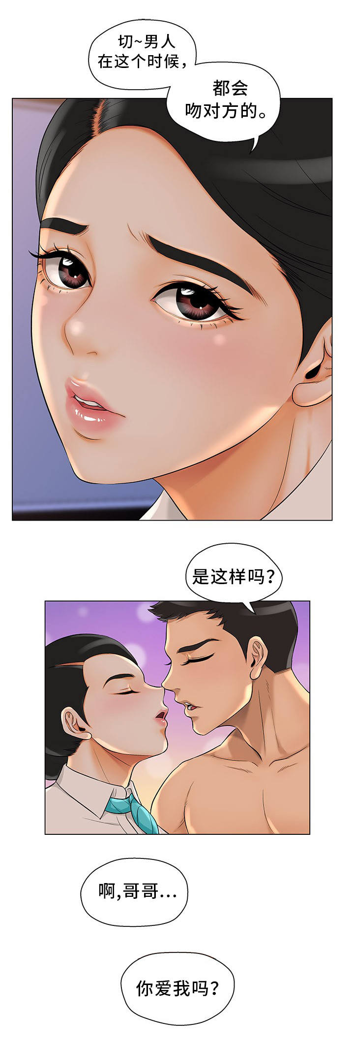 《惹草拈花》漫画最新章节第1章：装模作样免费下拉式在线观看章节第【11】张图片