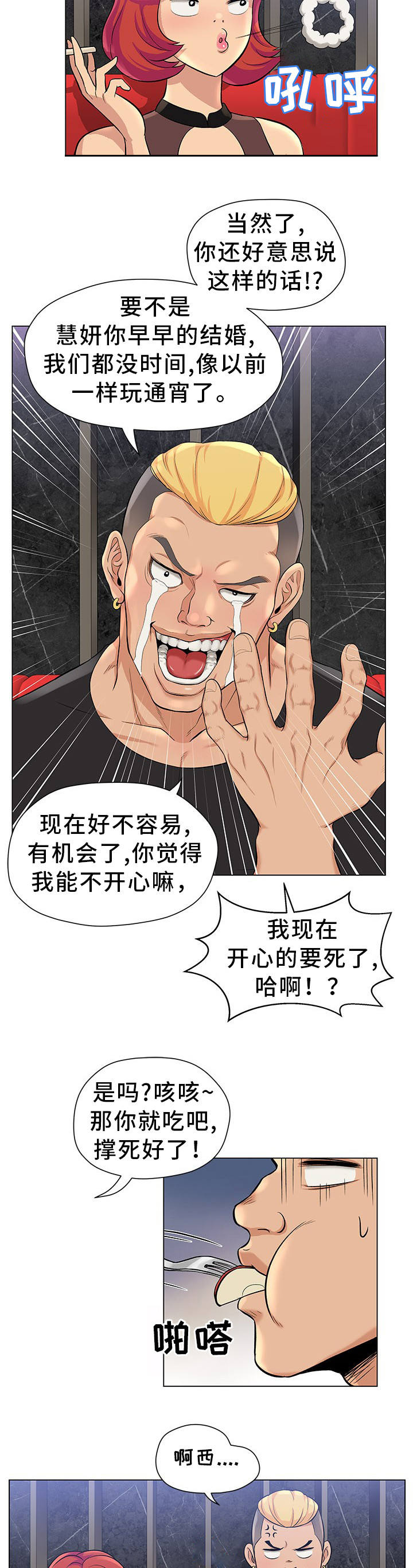 《惹草拈花》漫画最新章节第1章：装模作样免费下拉式在线观看章节第【5】张图片