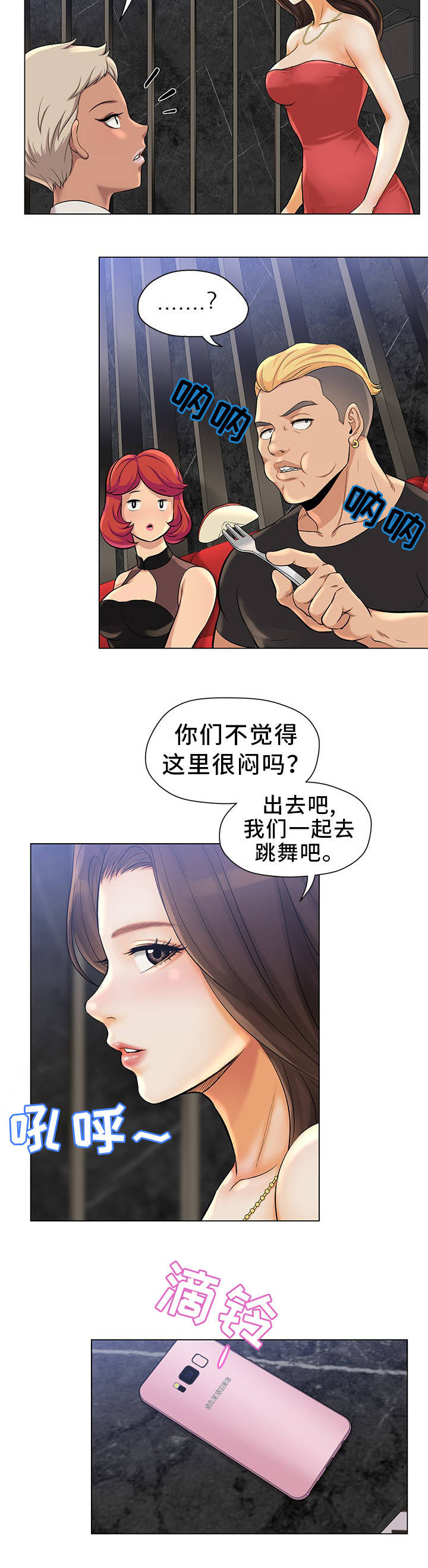 《惹草拈花》漫画最新章节第1章：装模作样免费下拉式在线观看章节第【2】张图片