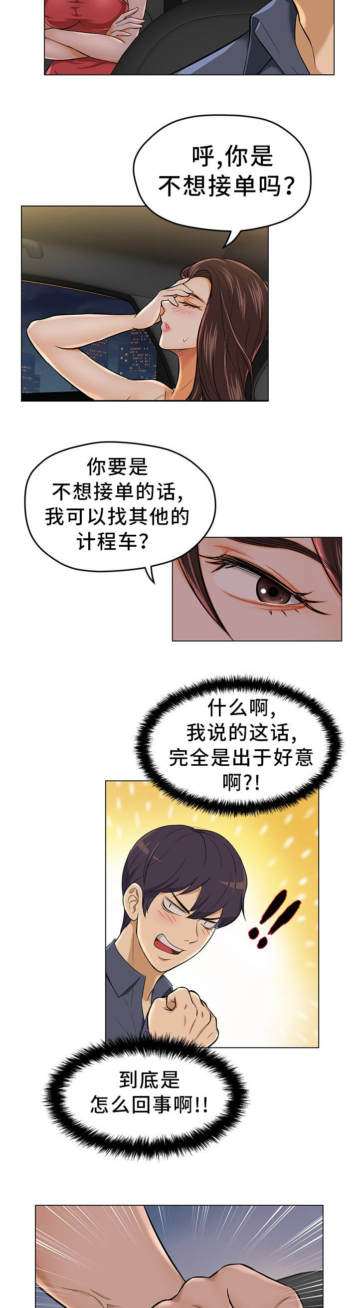 《惹草拈花》漫画最新章节第2章：有夫之妇免费下拉式在线观看章节第【6】张图片