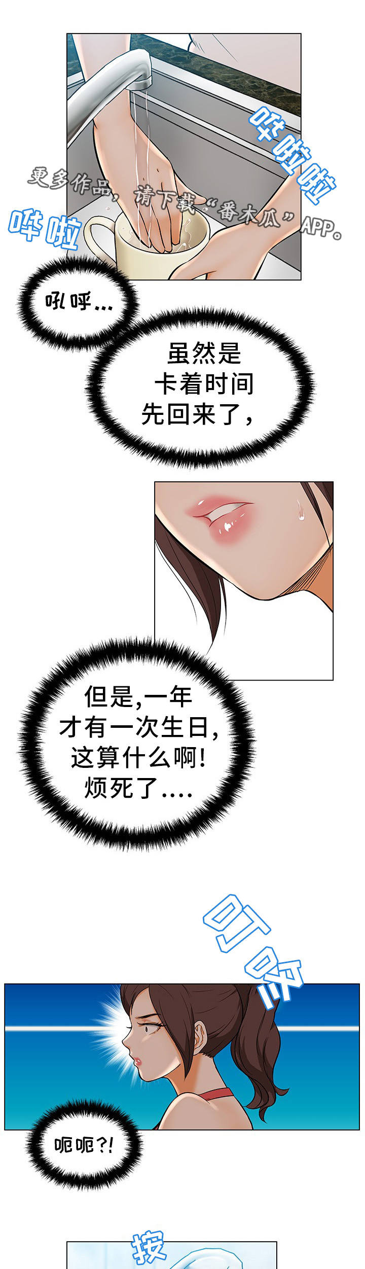 《惹草拈花》漫画最新章节第3章：准备惊喜免费下拉式在线观看章节第【6】张图片