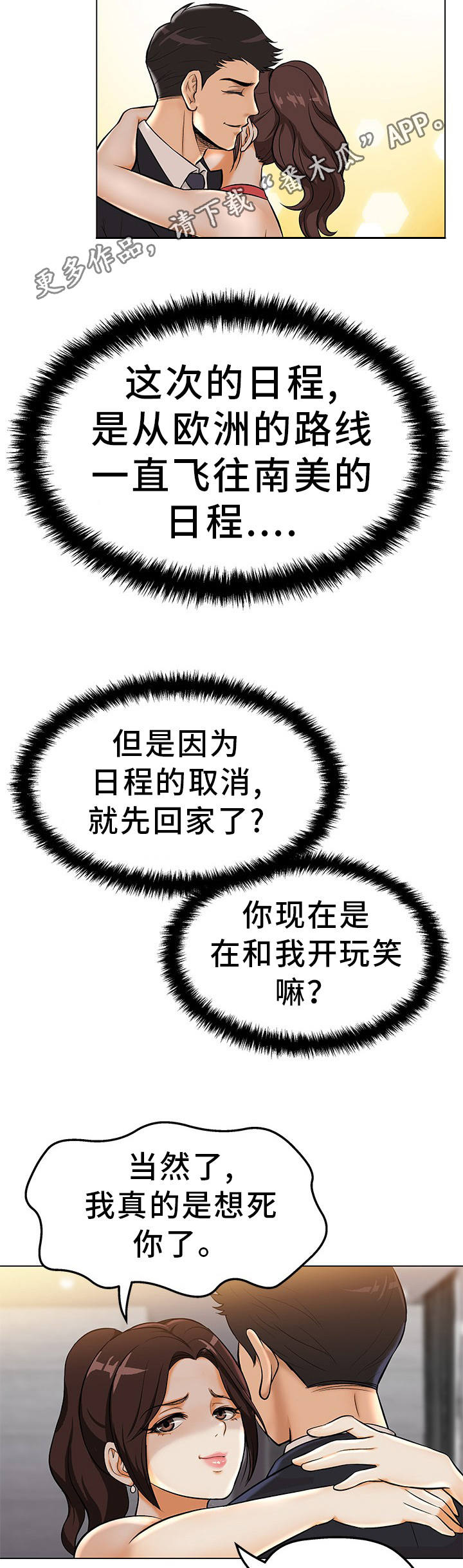 《惹草拈花》漫画最新章节第3章：准备惊喜免费下拉式在线观看章节第【3】张图片