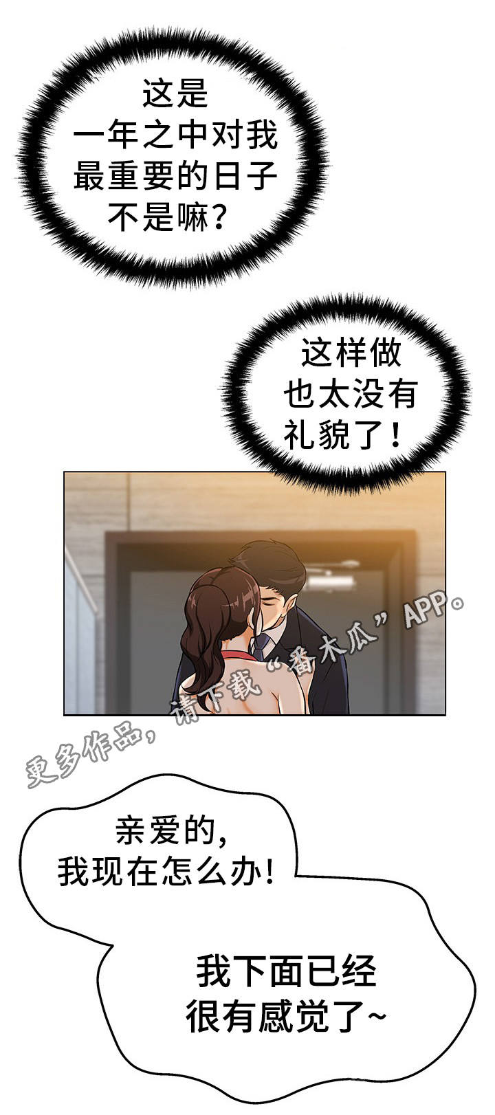 《惹草拈花》漫画最新章节第3章：准备惊喜免费下拉式在线观看章节第【1】张图片