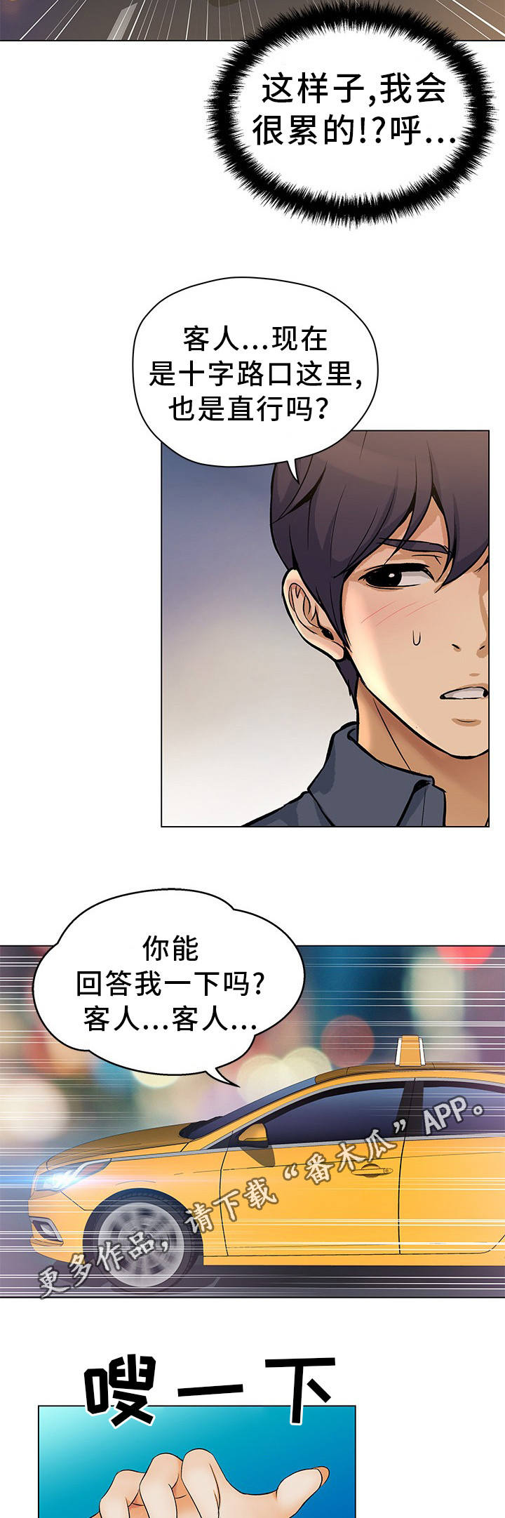 《惹草拈花》漫画最新章节第4章：尽量远离免费下拉式在线观看章节第【2】张图片