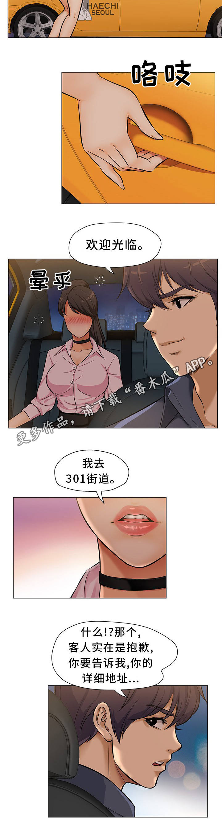 《惹草拈花》漫画最新章节第4章：尽量远离免费下拉式在线观看章节第【4】张图片