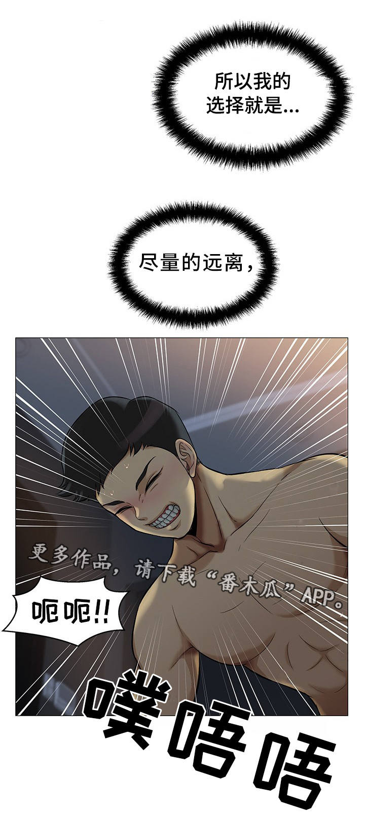 《惹草拈花》漫画最新章节第4章：尽量远离免费下拉式在线观看章节第【8】张图片