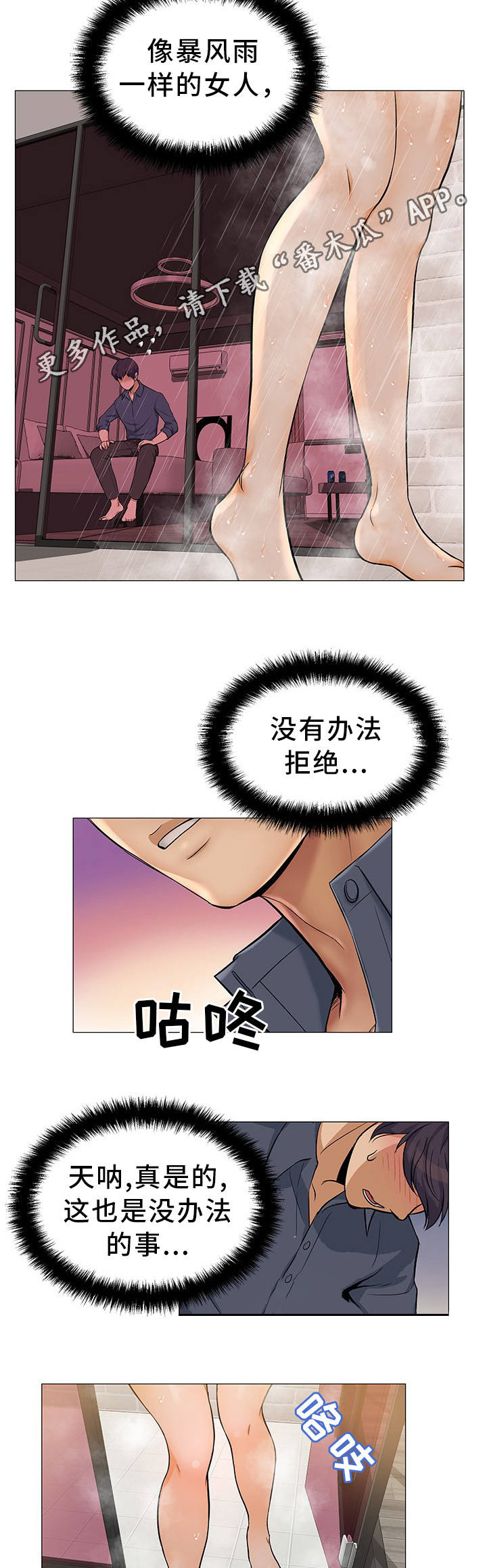 《惹草拈花》漫画最新章节第5章：没法拒绝免费下拉式在线观看章节第【2】张图片