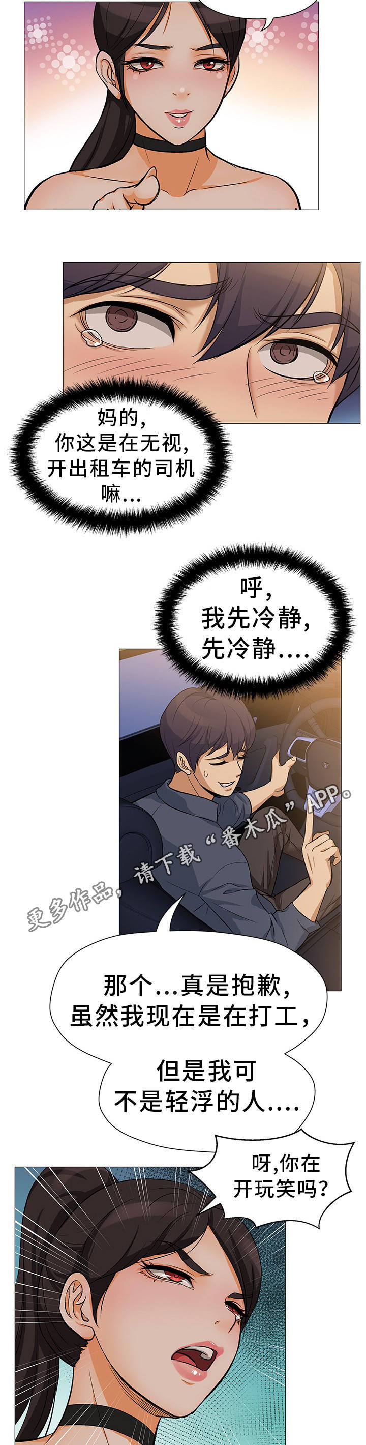 《惹草拈花》漫画最新章节第5章：没法拒绝免费下拉式在线观看章节第【6】张图片