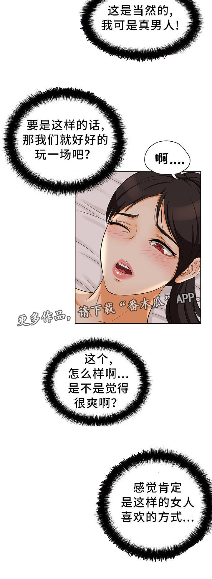 《惹草拈花》漫画最新章节第6章：大吃一惊免费下拉式在线观看章节第【8】张图片