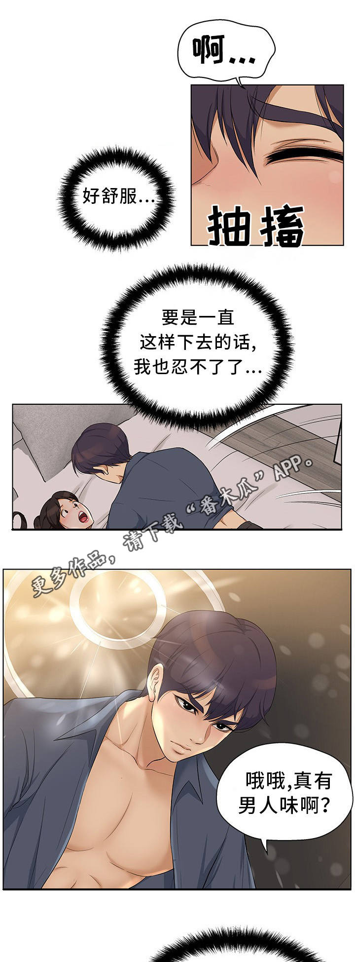 《惹草拈花》漫画最新章节第6章：大吃一惊免费下拉式在线观看章节第【9】张图片