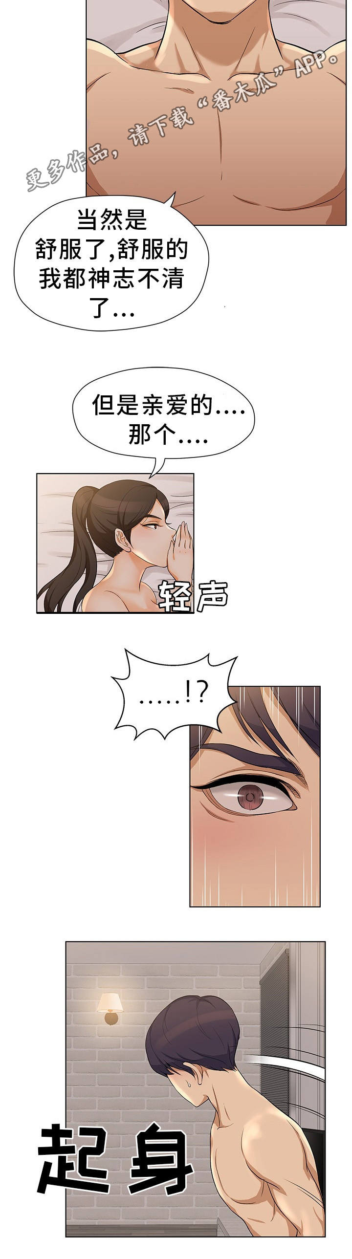 《惹草拈花》漫画最新章节第6章：大吃一惊免费下拉式在线观看章节第【2】张图片